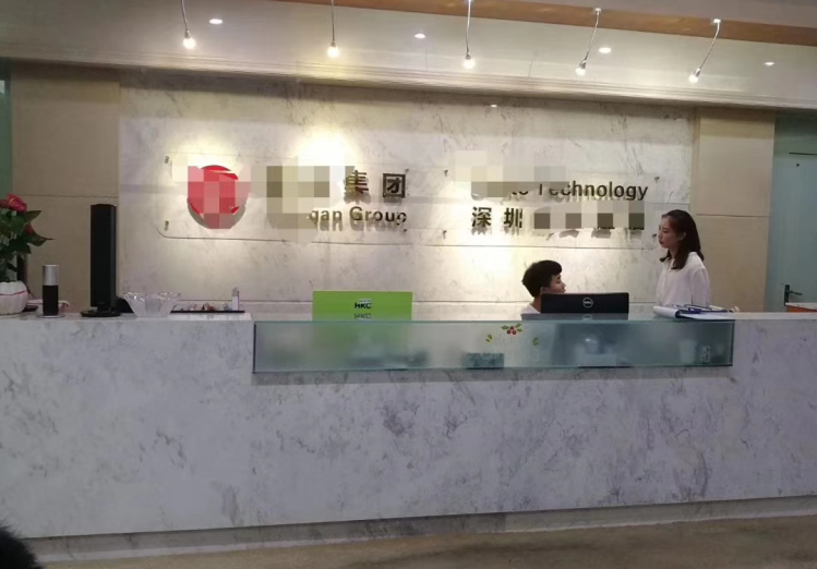 祝贺深圳***通信科技有限公司与深圳弘印